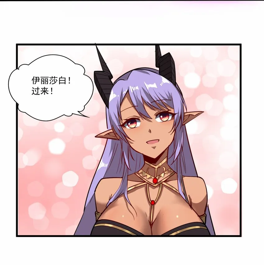 209 魔王大人的公主殿下！ 第52页