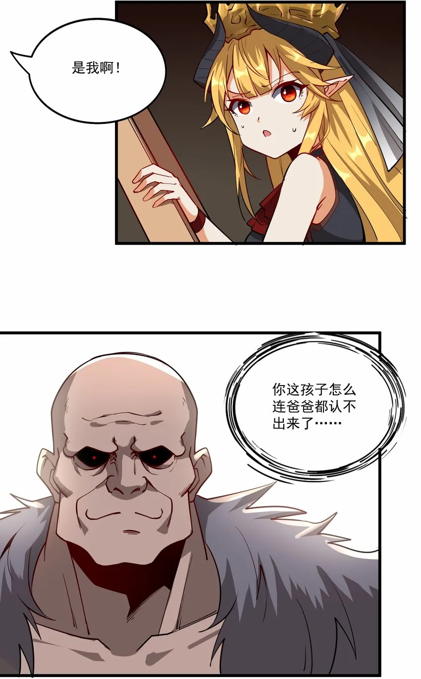 209 魔王大人的公主殿下！ 第53页