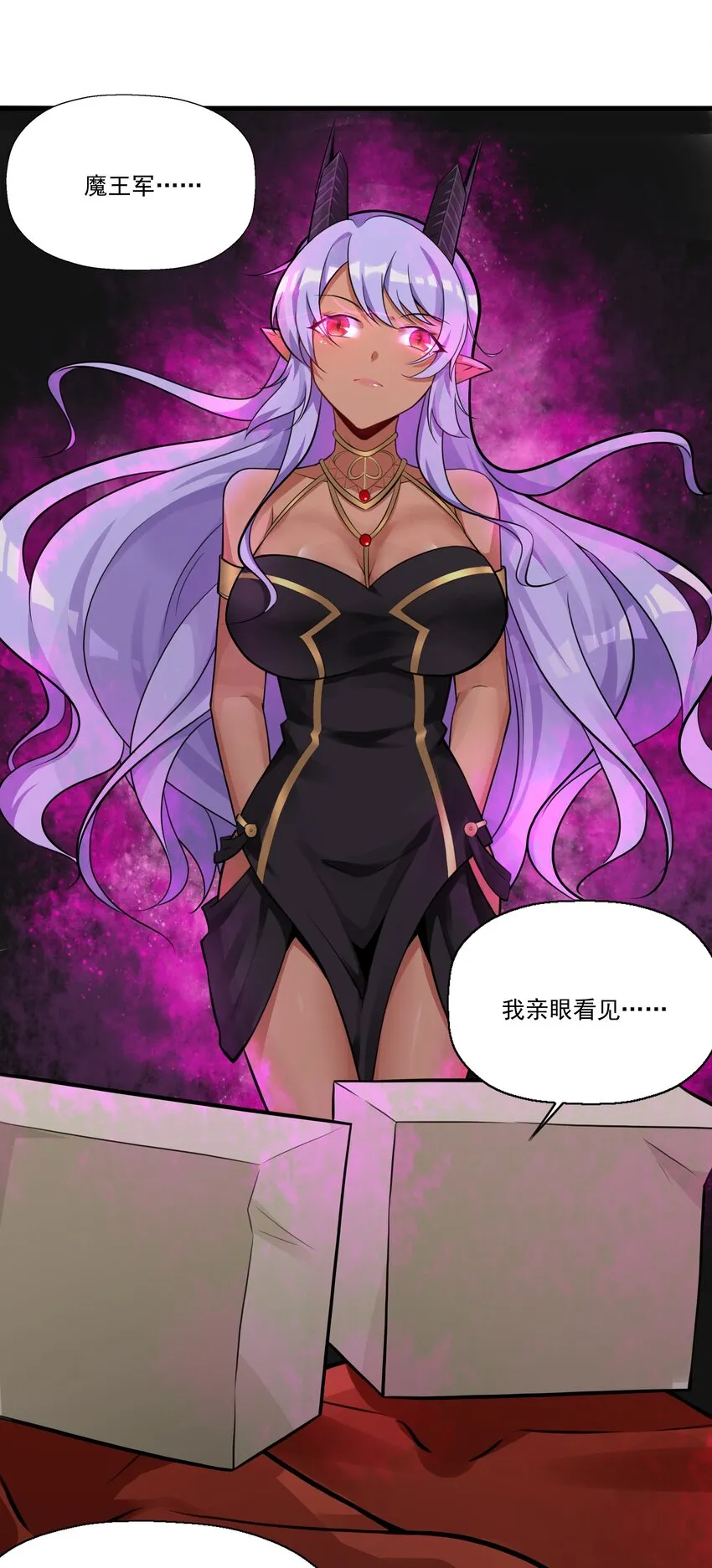 206 重甲魔王军 第4页