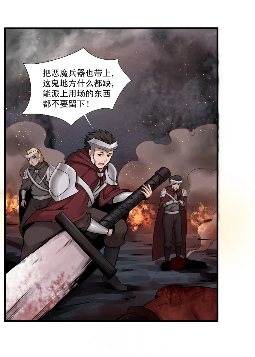 206 重甲魔王军 第23页
