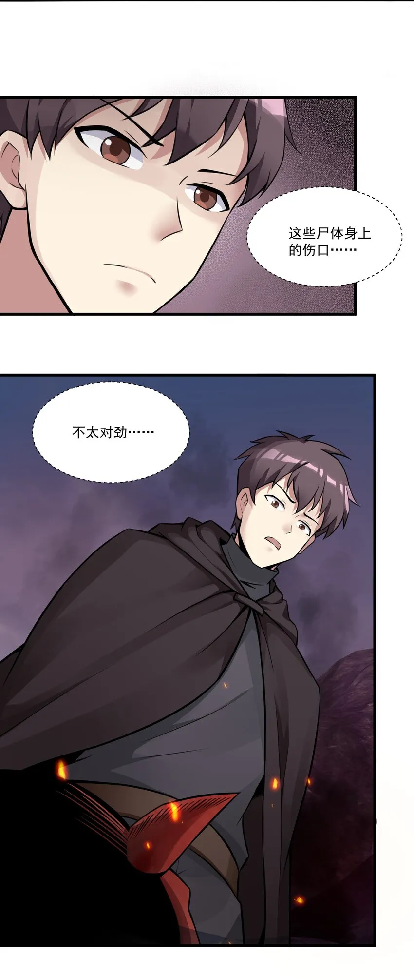 206 重甲魔王军 第25页