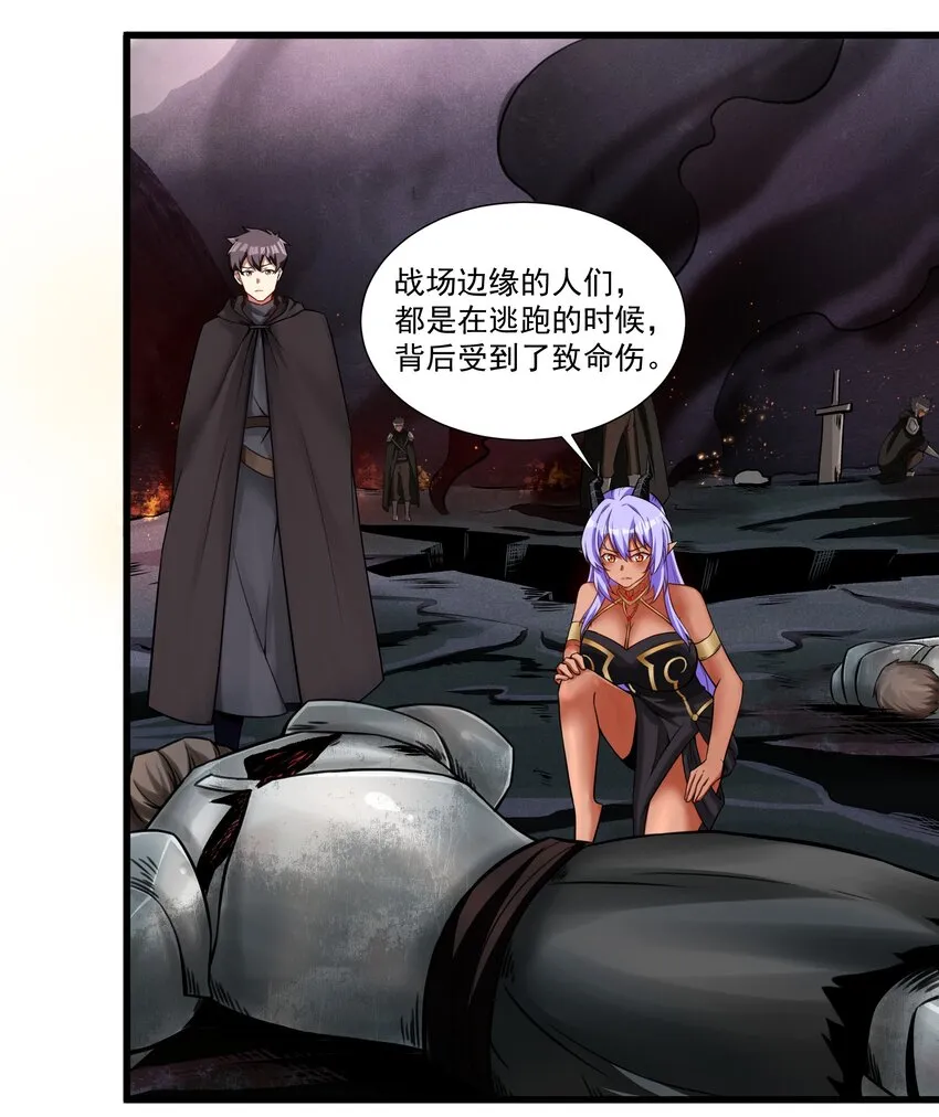 206 重甲魔王军 第28页