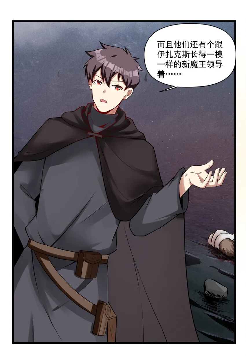 206 重甲魔王军 第35页