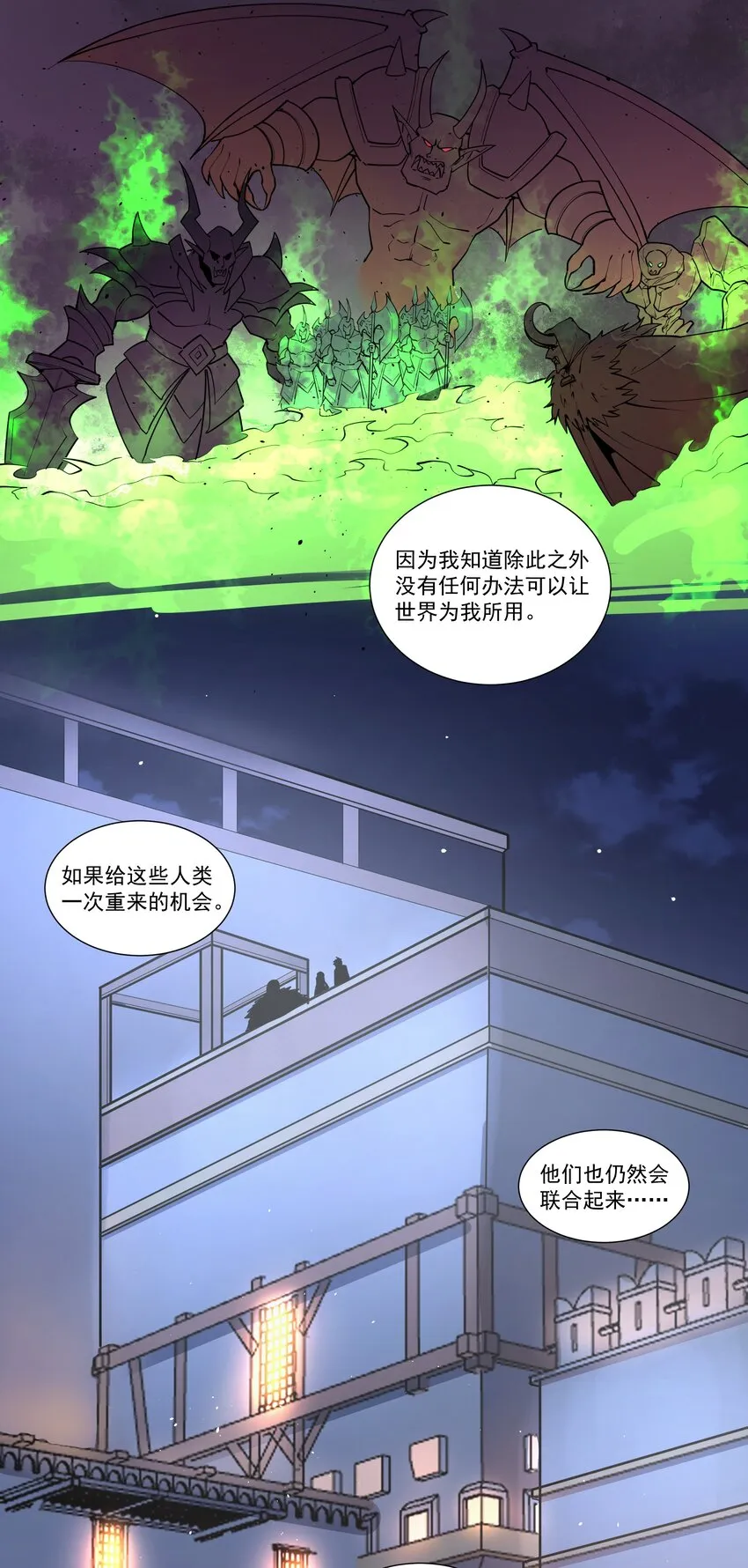 202 英雄还是英雄，魔王还是魔王 第10页