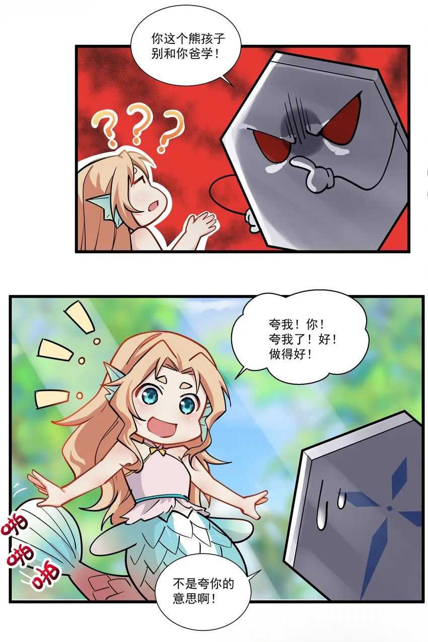 202 英雄还是英雄，魔王还是魔王 第19页