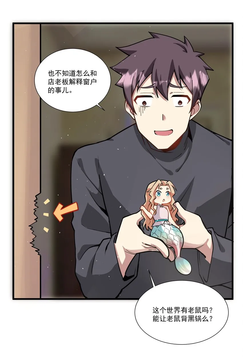 202 英雄还是英雄，魔王还是魔王 第24页
