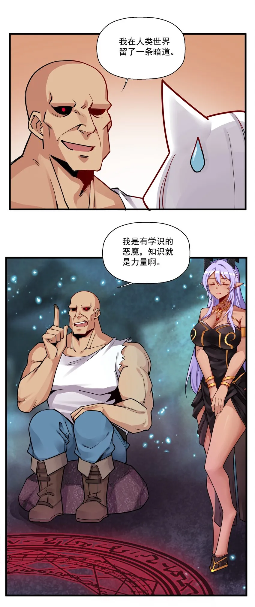 199 就怕魔王有文化！ 第6页
