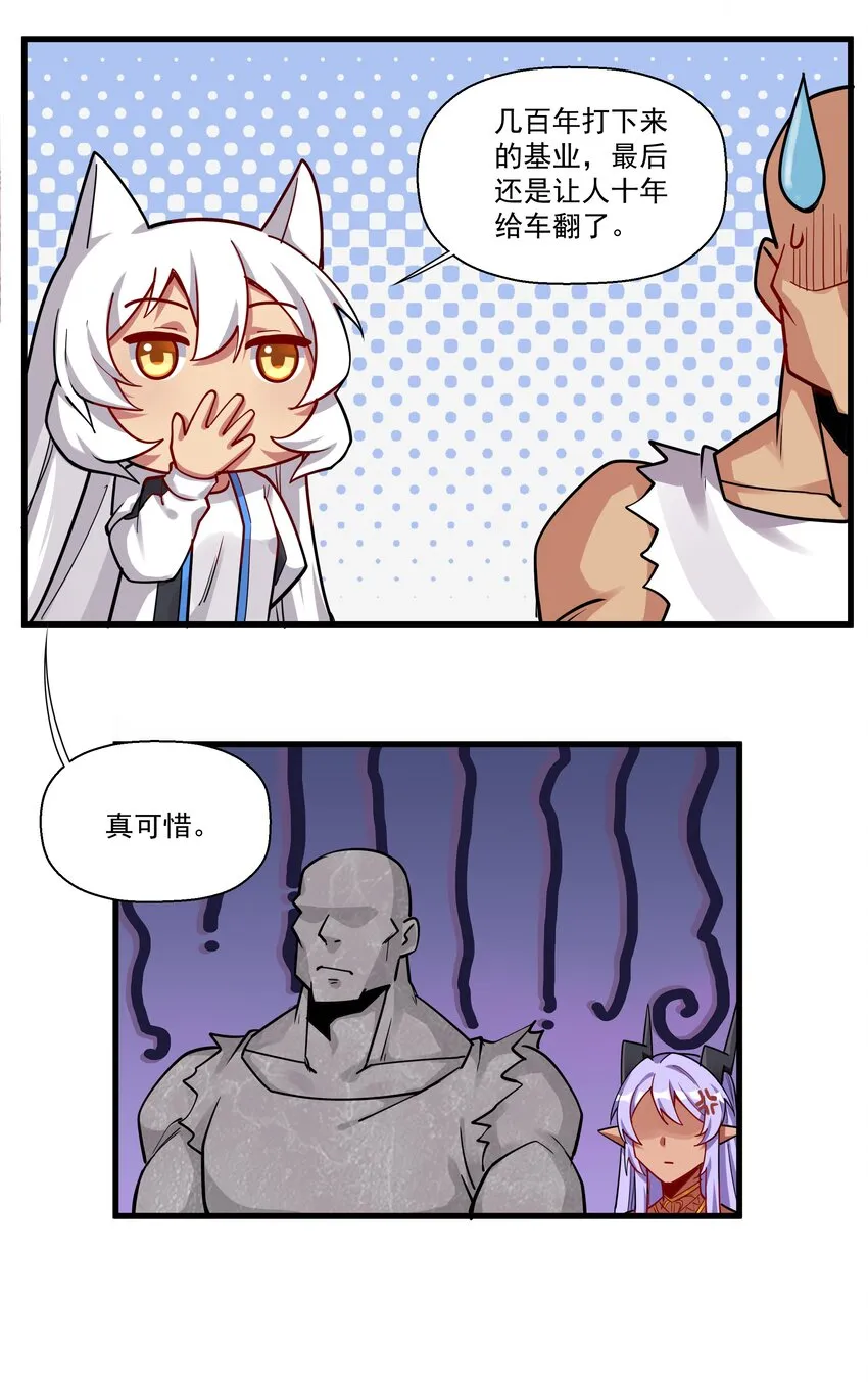 199 就怕魔王有文化！ 第7页
