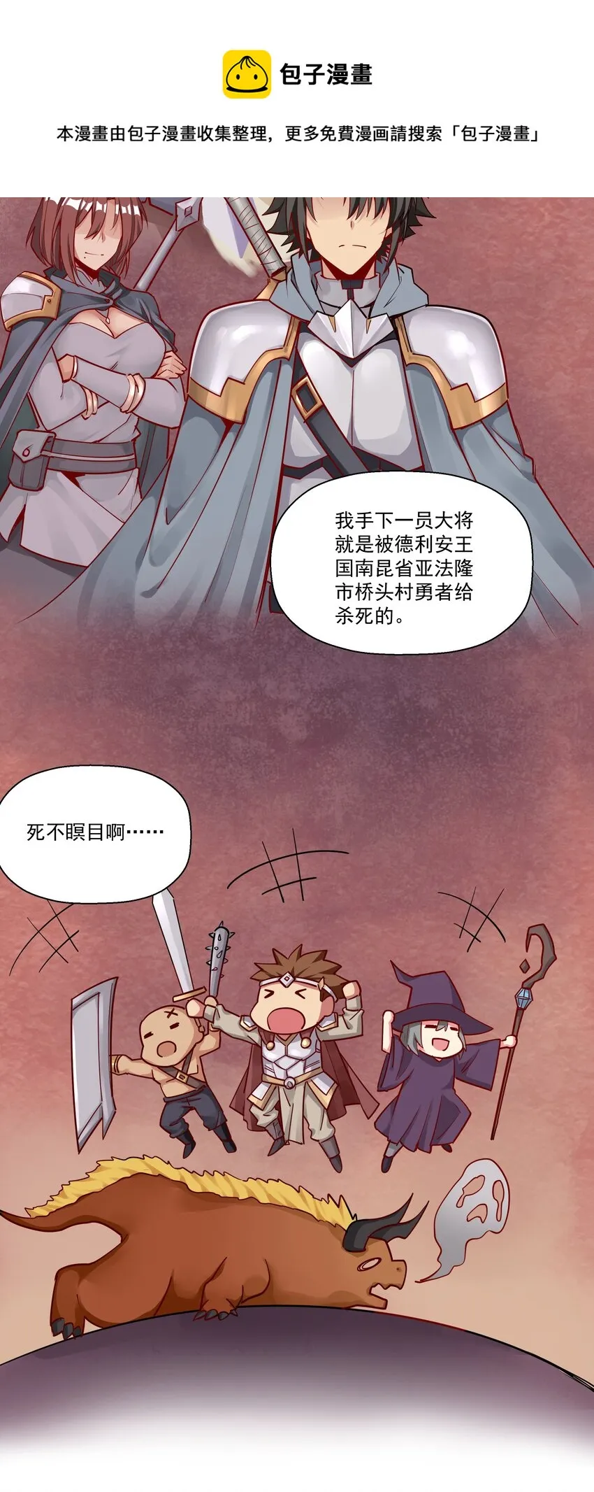 199 就怕魔王有文化！ 第9页