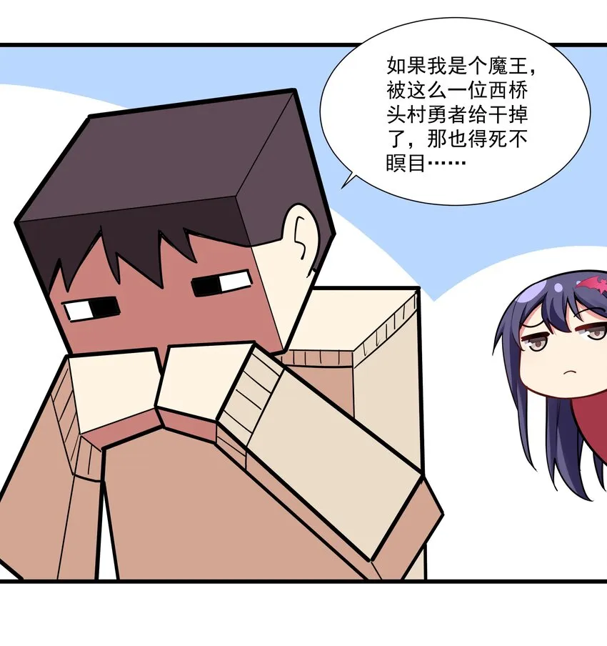 199 就怕魔王有文化！ 第10页