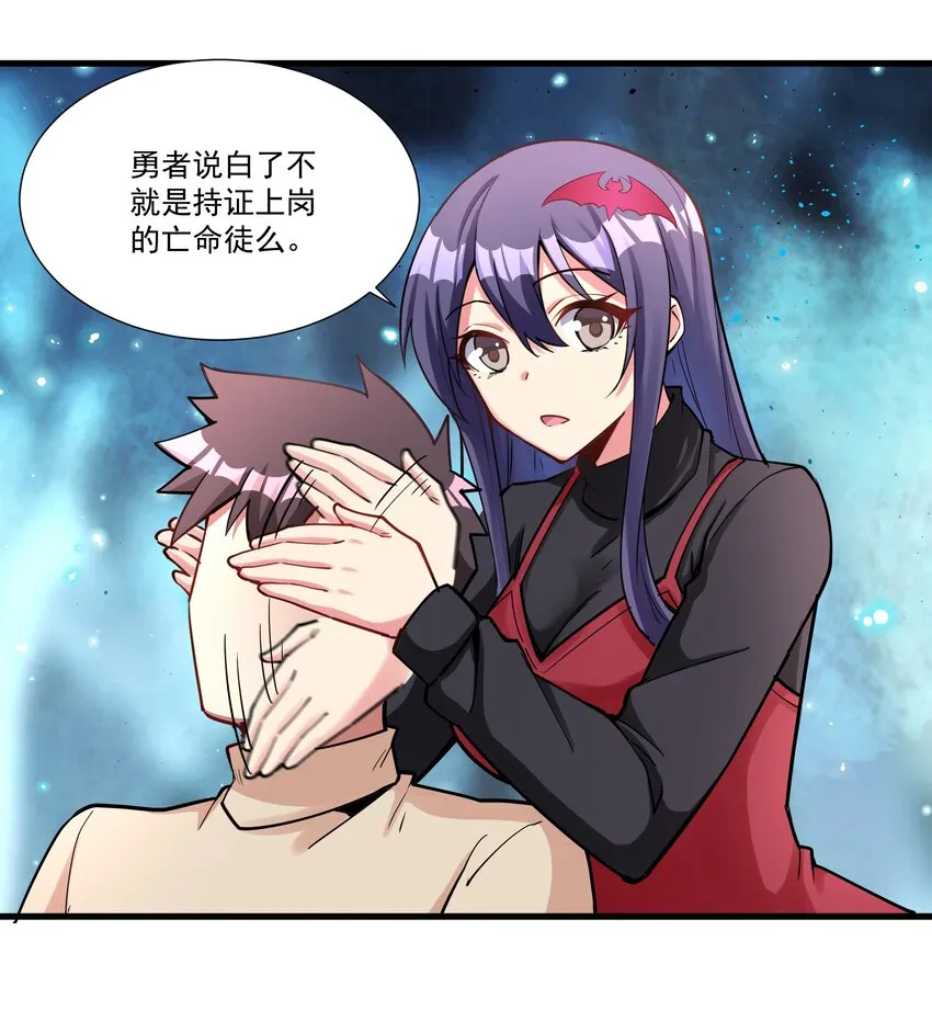 199 就怕魔王有文化！ 第11页