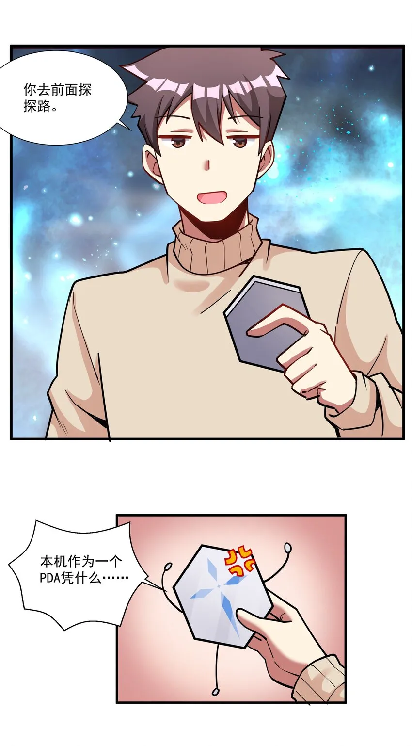 199 就怕魔王有文化！ 第23页