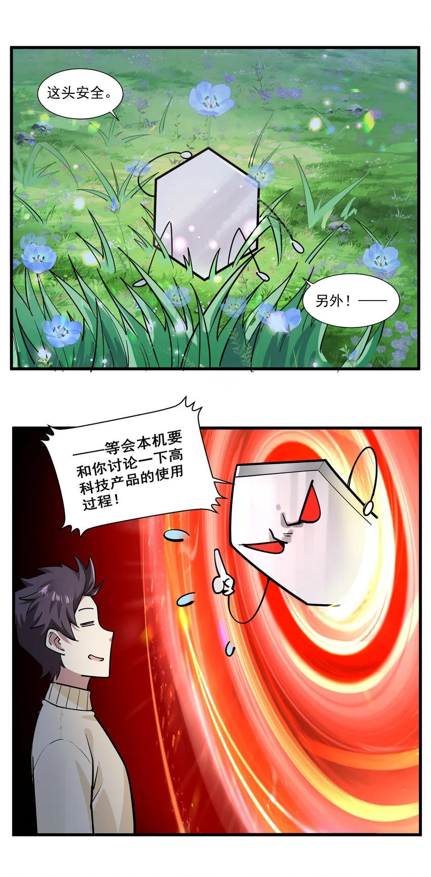 199 就怕魔王有文化！ 第26页
