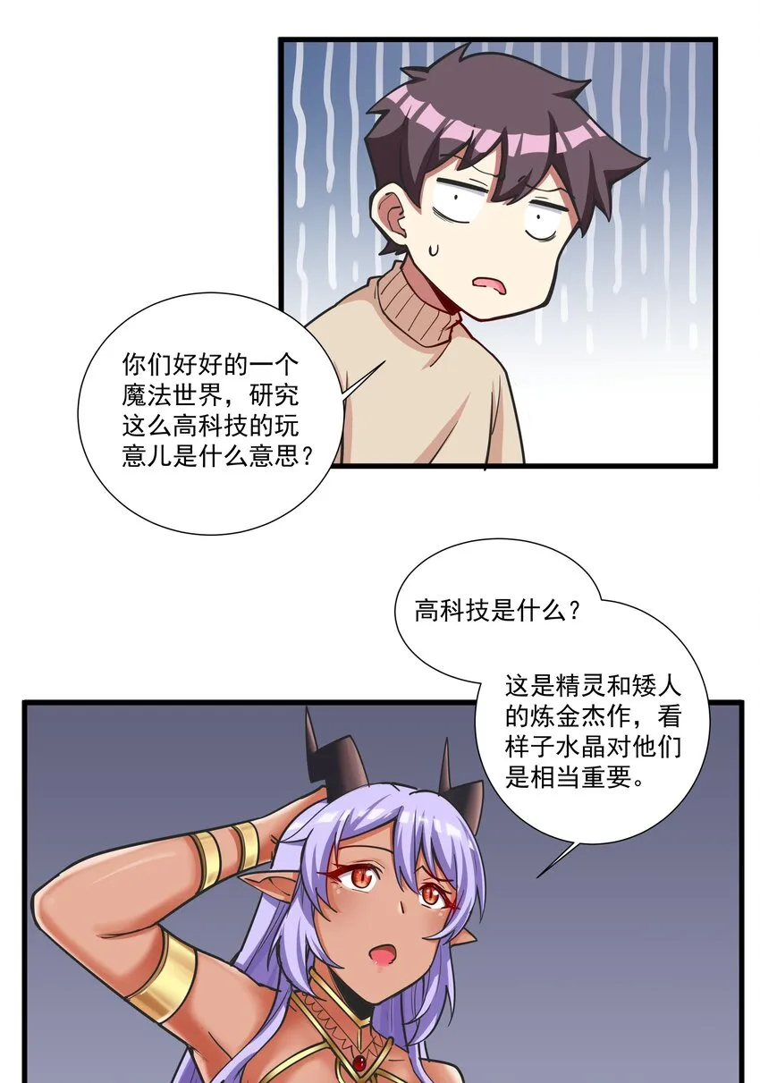 197 高科技开锁我行啊！ 第22页