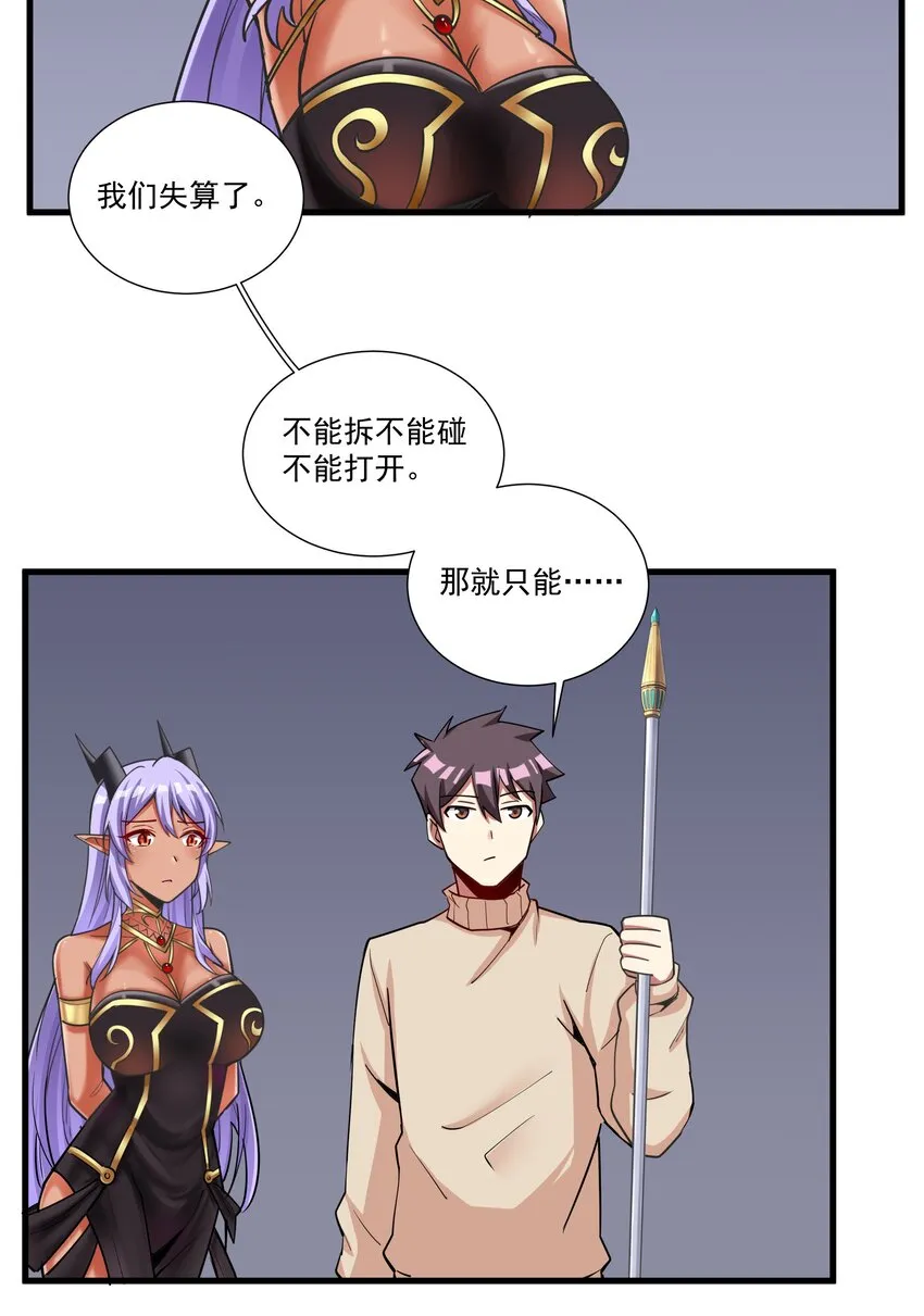 197 高科技开锁我行啊！ 第23页