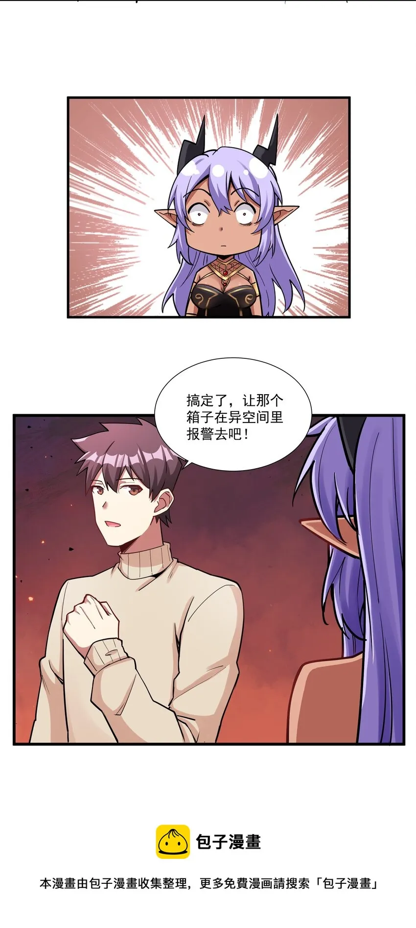197 高科技开锁我行啊！ 第29页