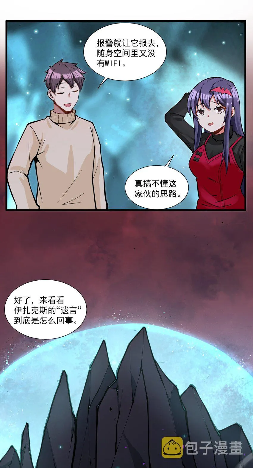 198 恶魔的世界 第6页