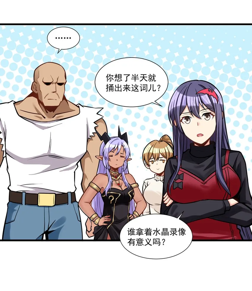198 恶魔的世界 第20页