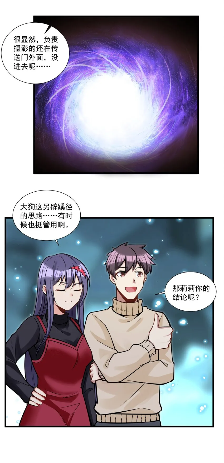198 恶魔的世界 第23页
