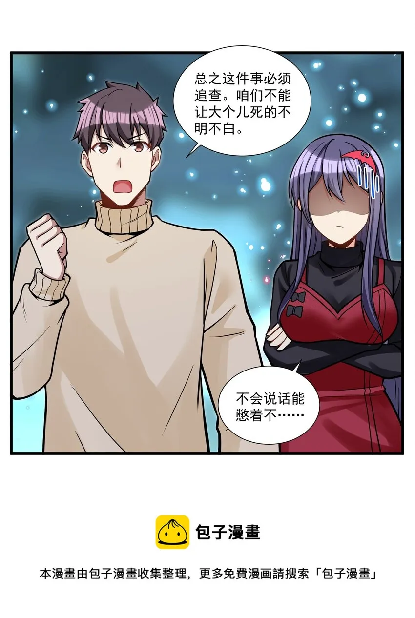 198 恶魔的世界 第25页