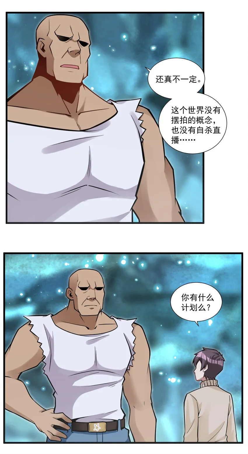 198 恶魔的世界 第27页