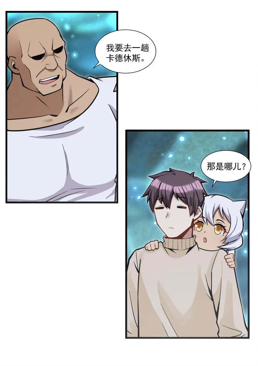 198 恶魔的世界 第28页