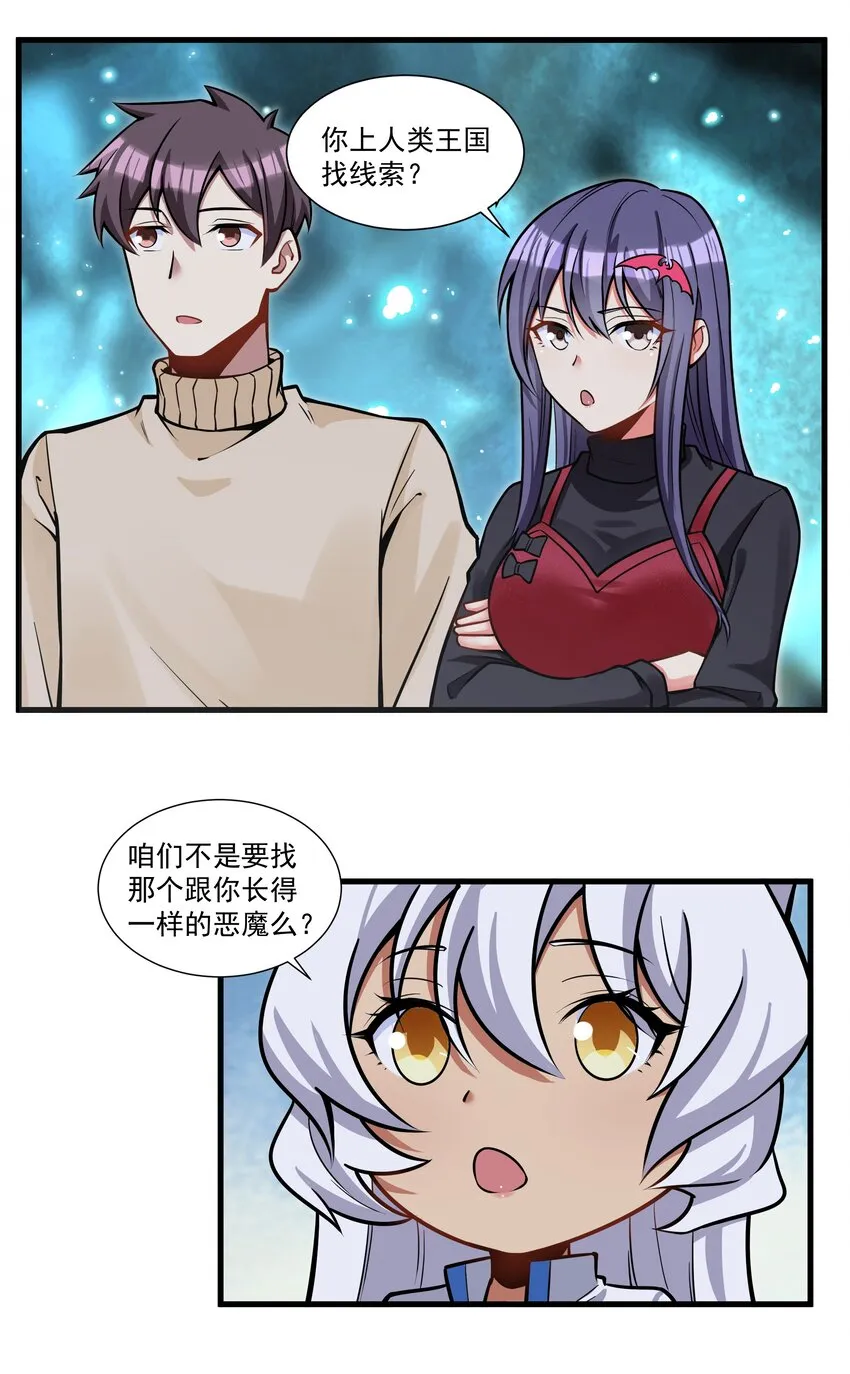 198 恶魔的世界 第30页