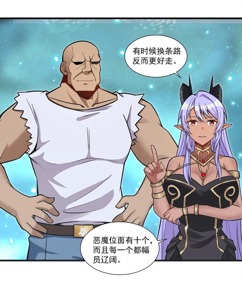198 恶魔的世界 第31页