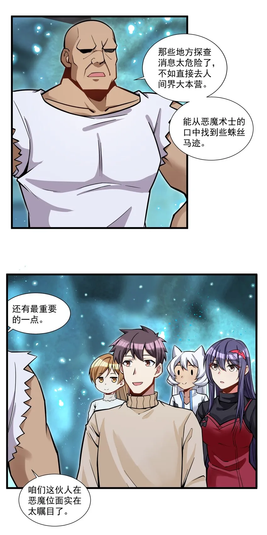 198 恶魔的世界 第32页