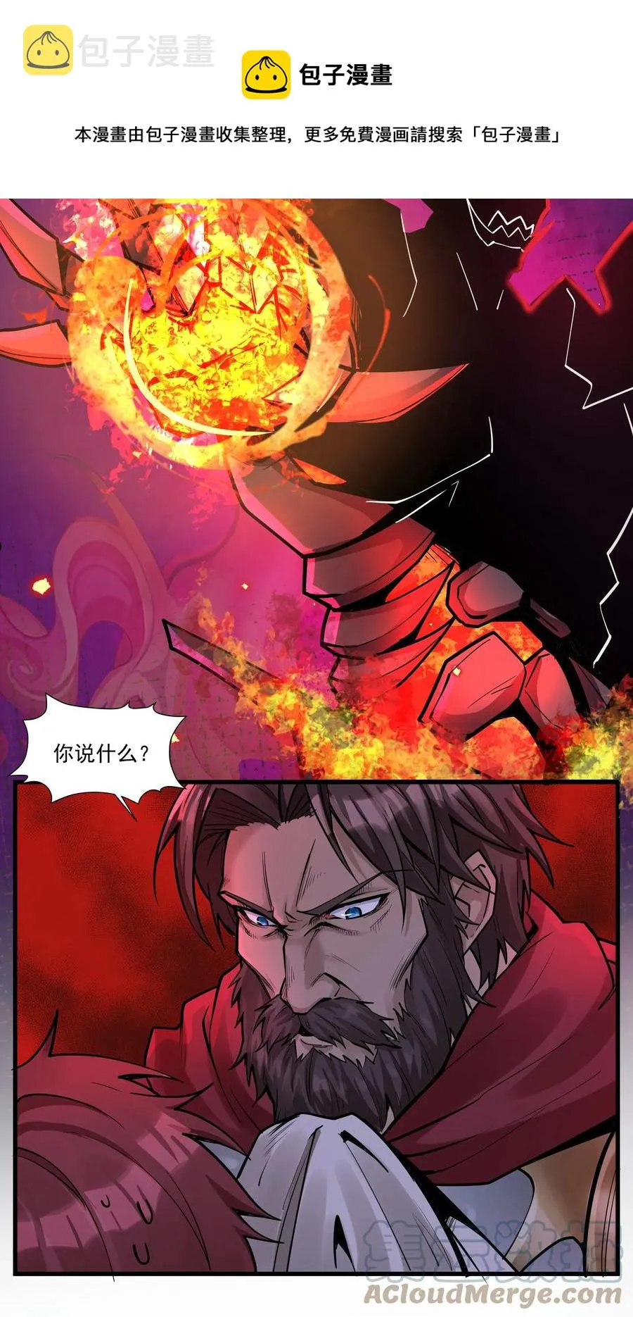 196 顽强抵抗的人类 第21页