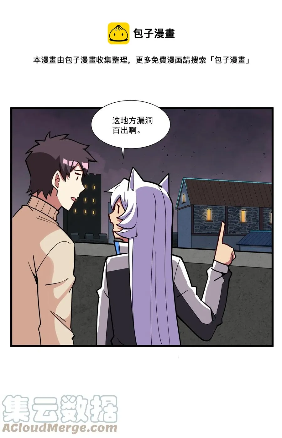 195 疯魔王的宝藏 第5页