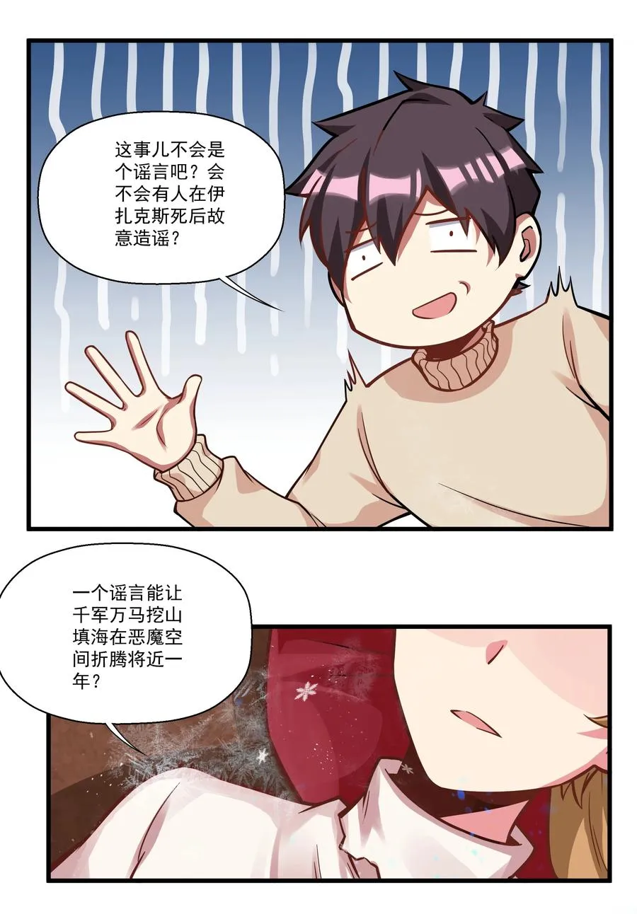 195 疯魔王的宝藏 第16页