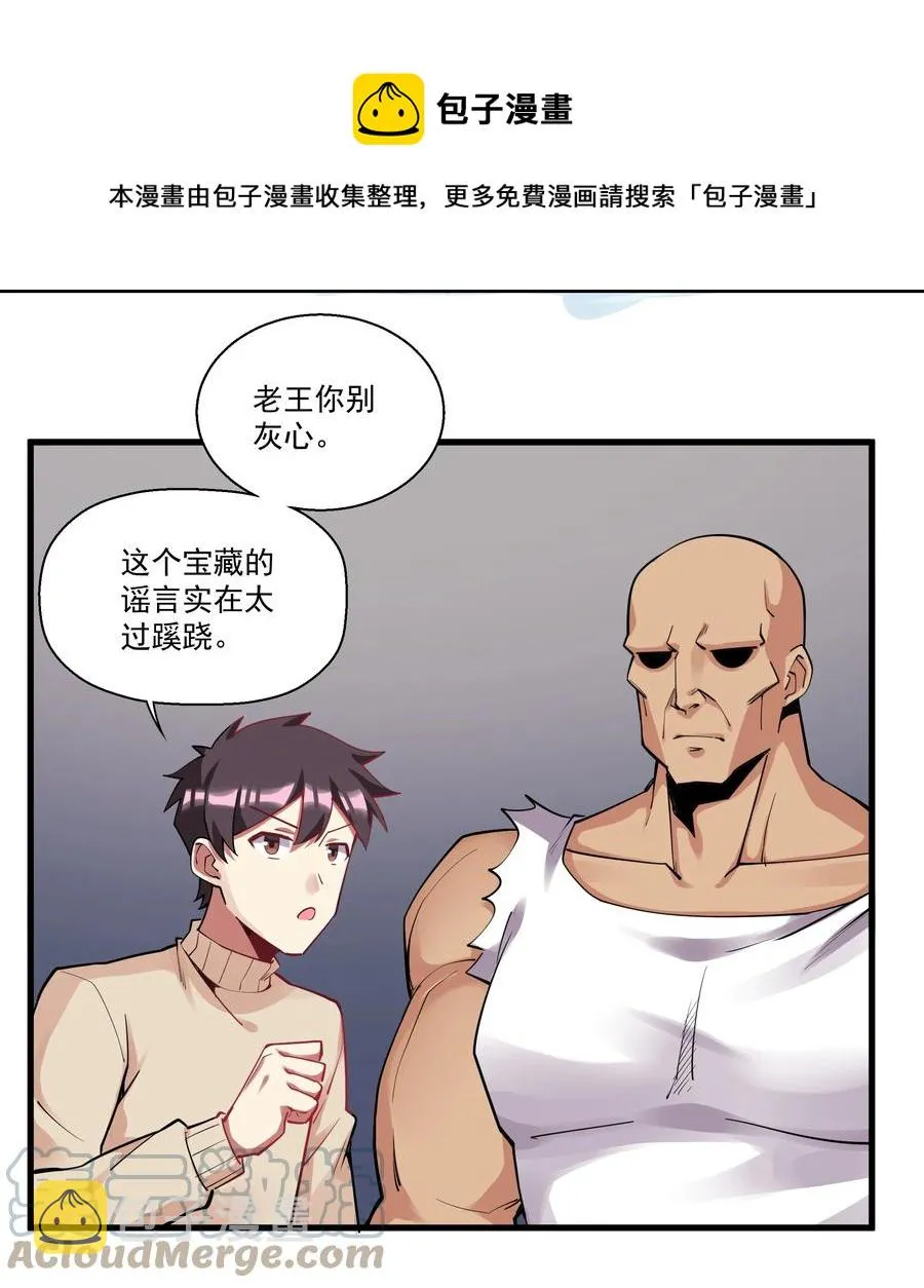 195 疯魔王的宝藏 第21页