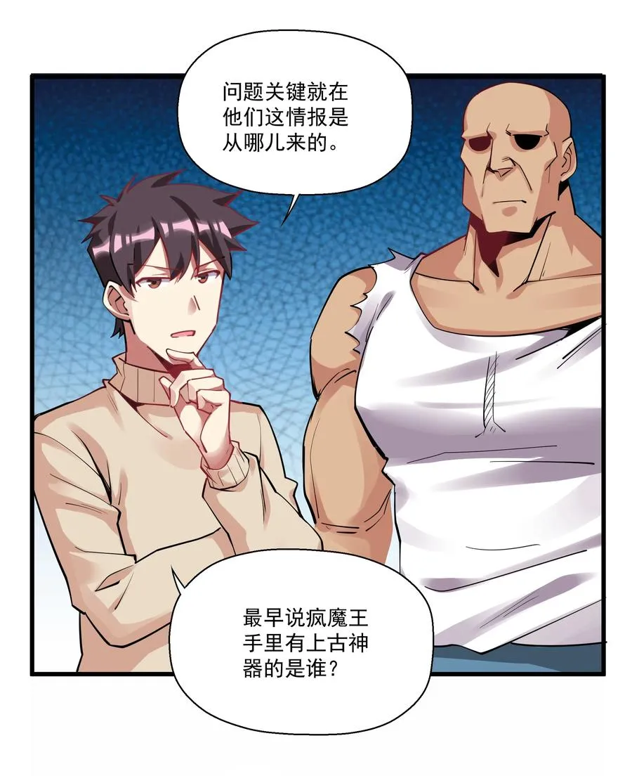 195 疯魔王的宝藏 第24页