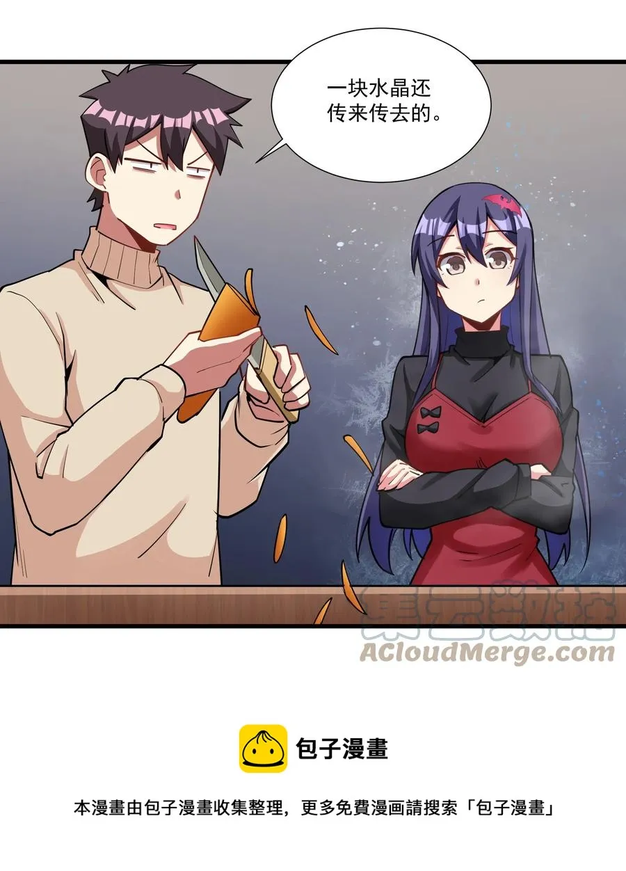 195 疯魔王的宝藏 第29页
