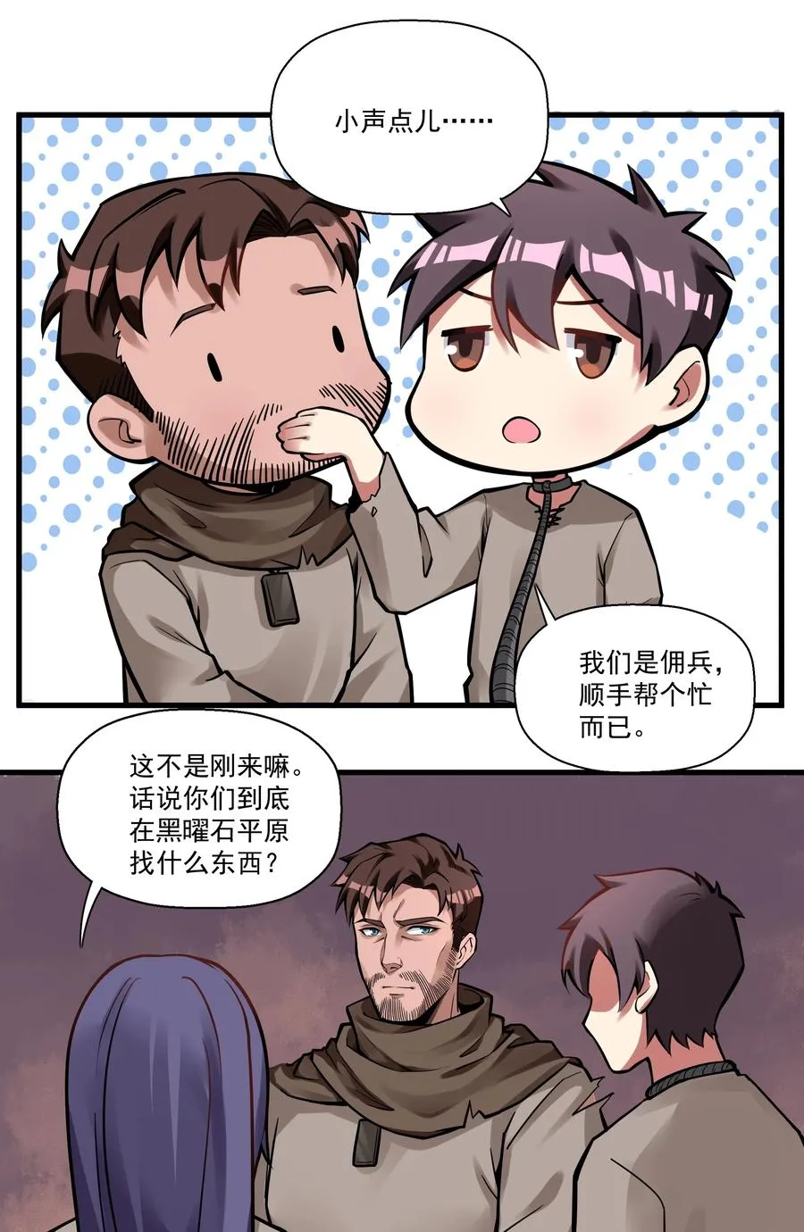 193 没想到你是这样的反骨崽！ 第16页