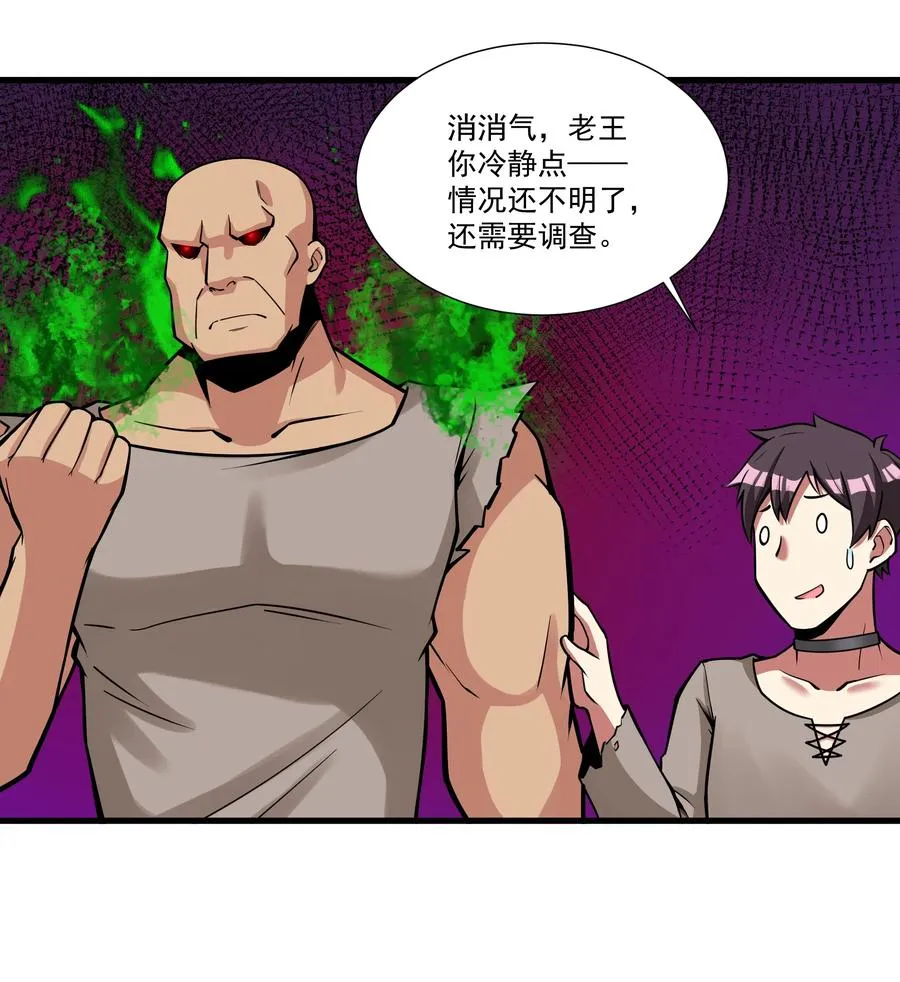193 没想到你是这样的反骨崽！ 第24页