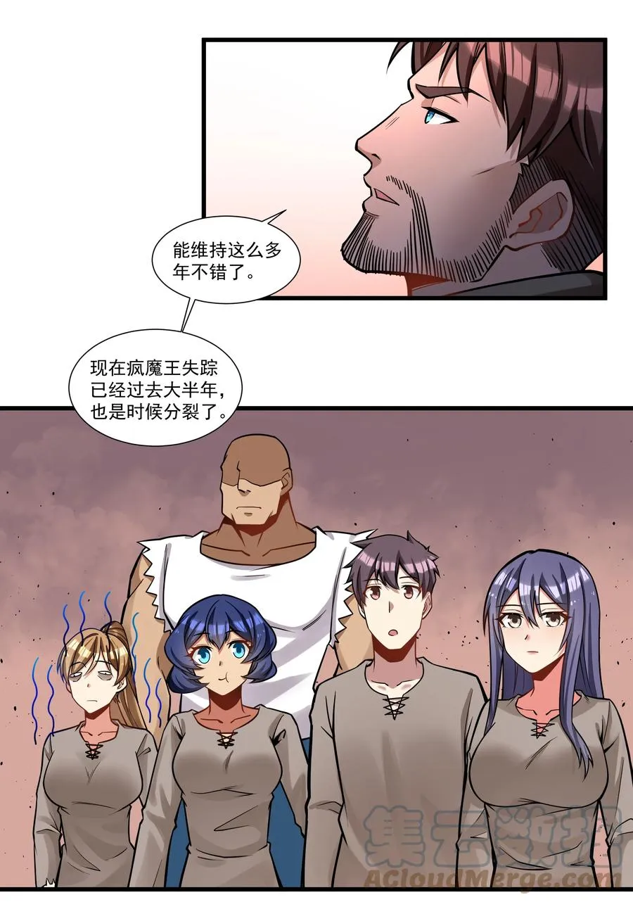 194 死敌多了不咬人 第19页