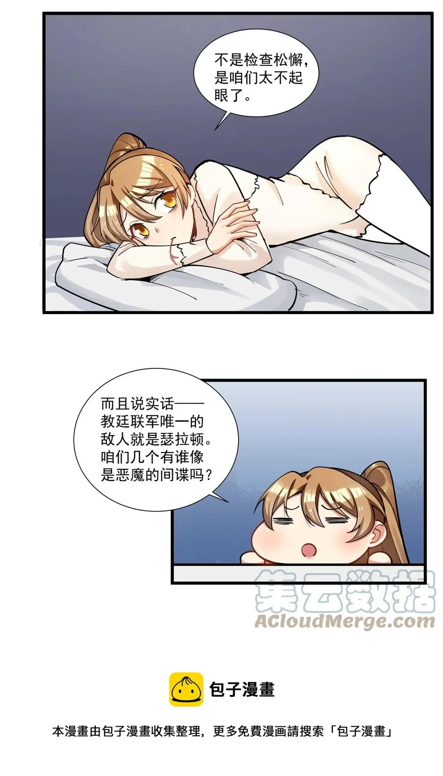 194 死敌多了不咬人 第29页
