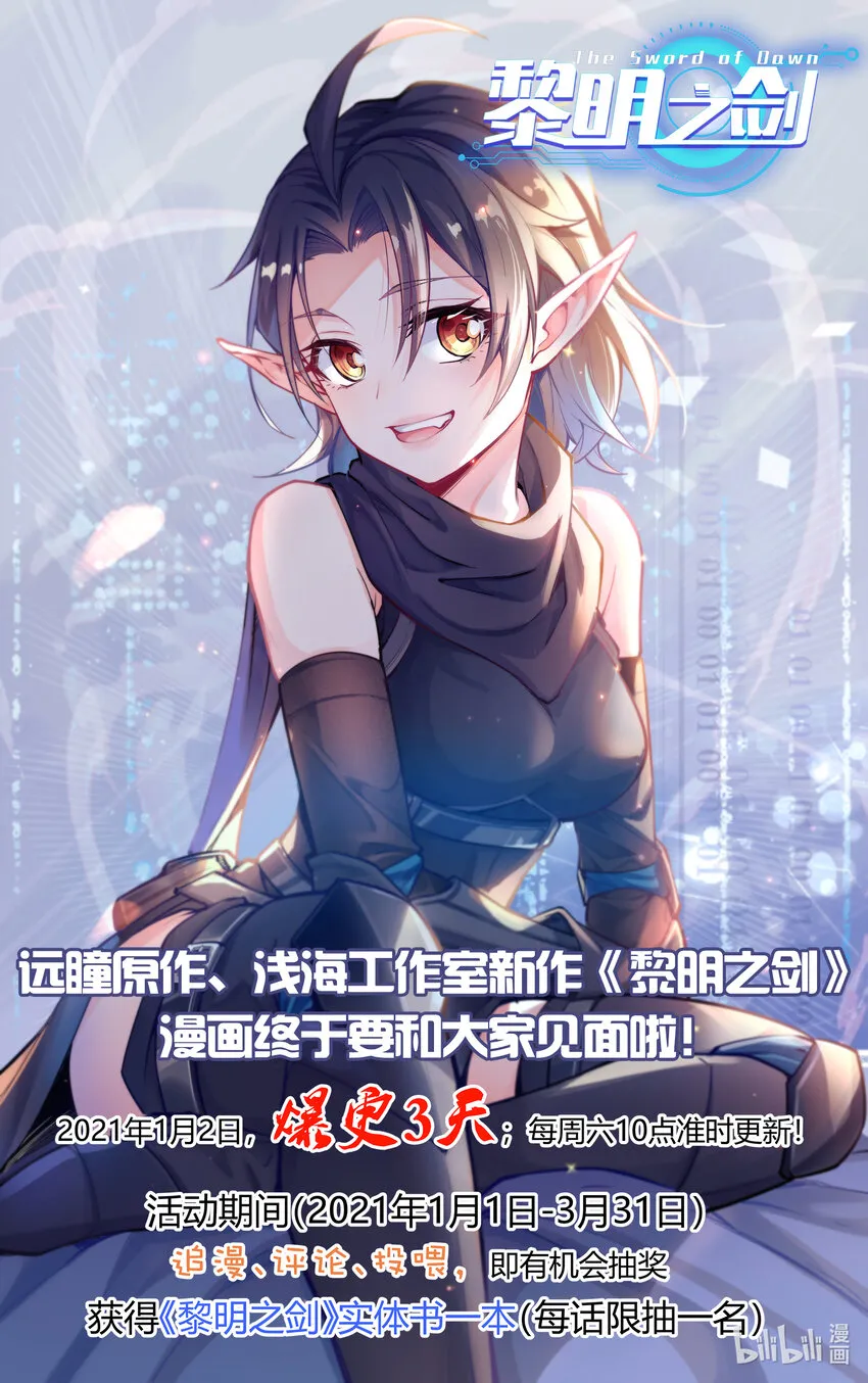 黎明之剑 黎明之剑预告 第1页