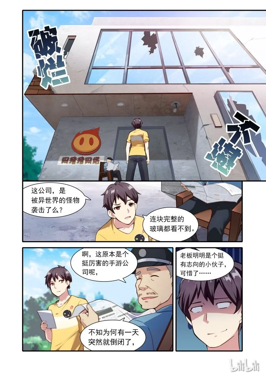 001 异界之梦篇奇怪的房客 第4页