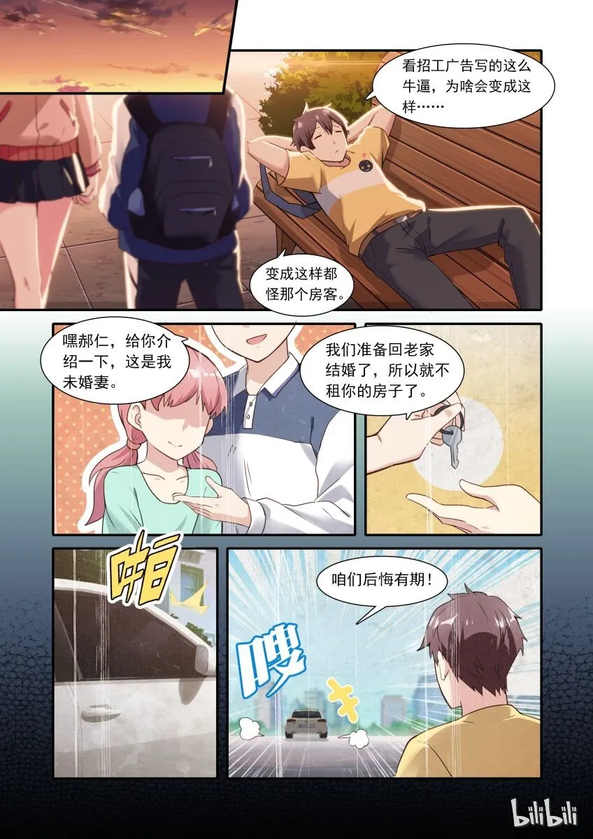 001 异界之梦篇奇怪的房客 第5页