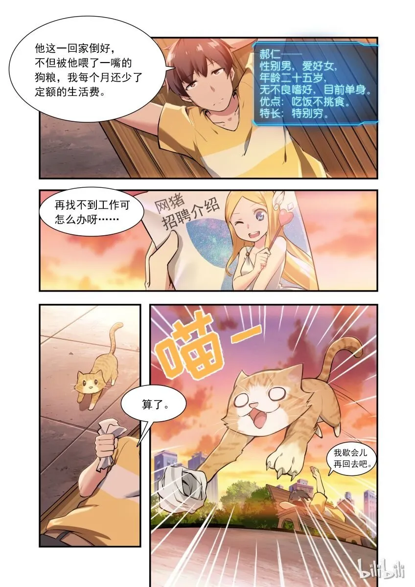 001 异界之梦篇奇怪的房客 第6页