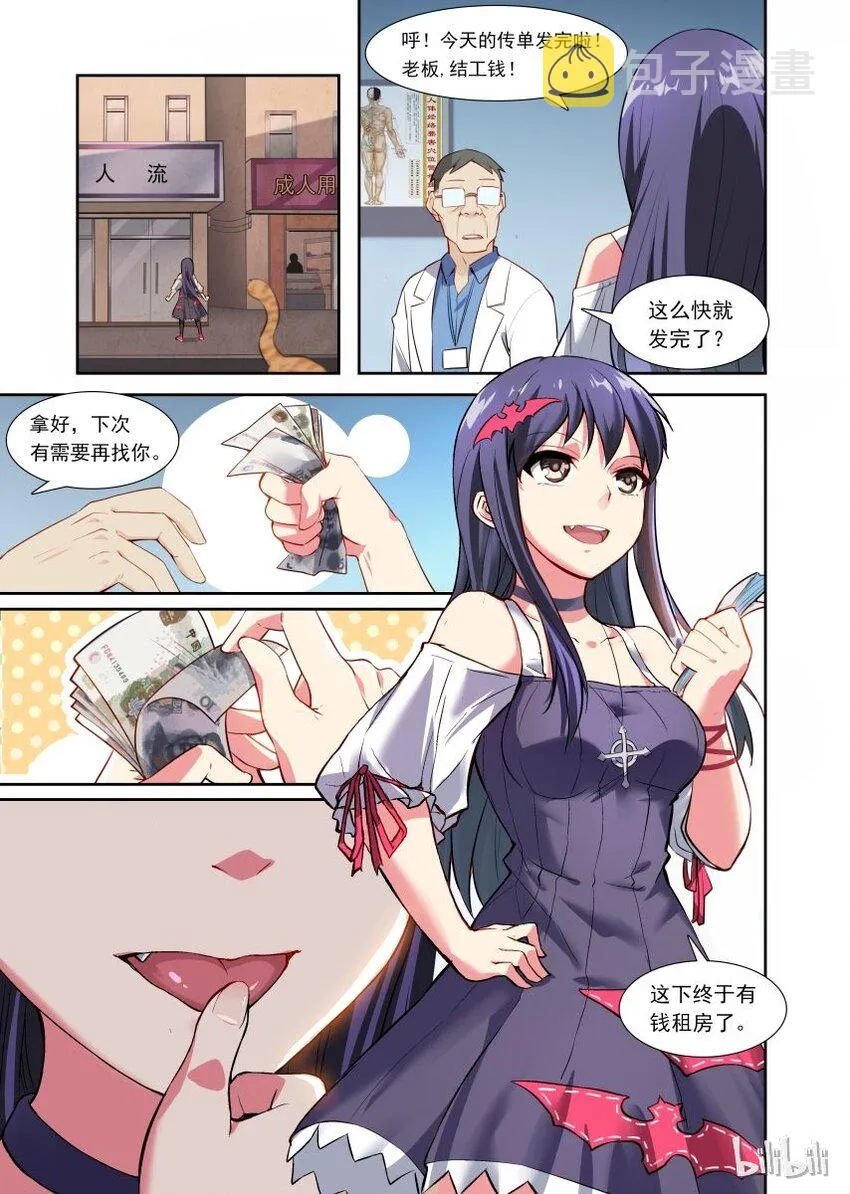 001 异界之梦篇奇怪的房客 第7页