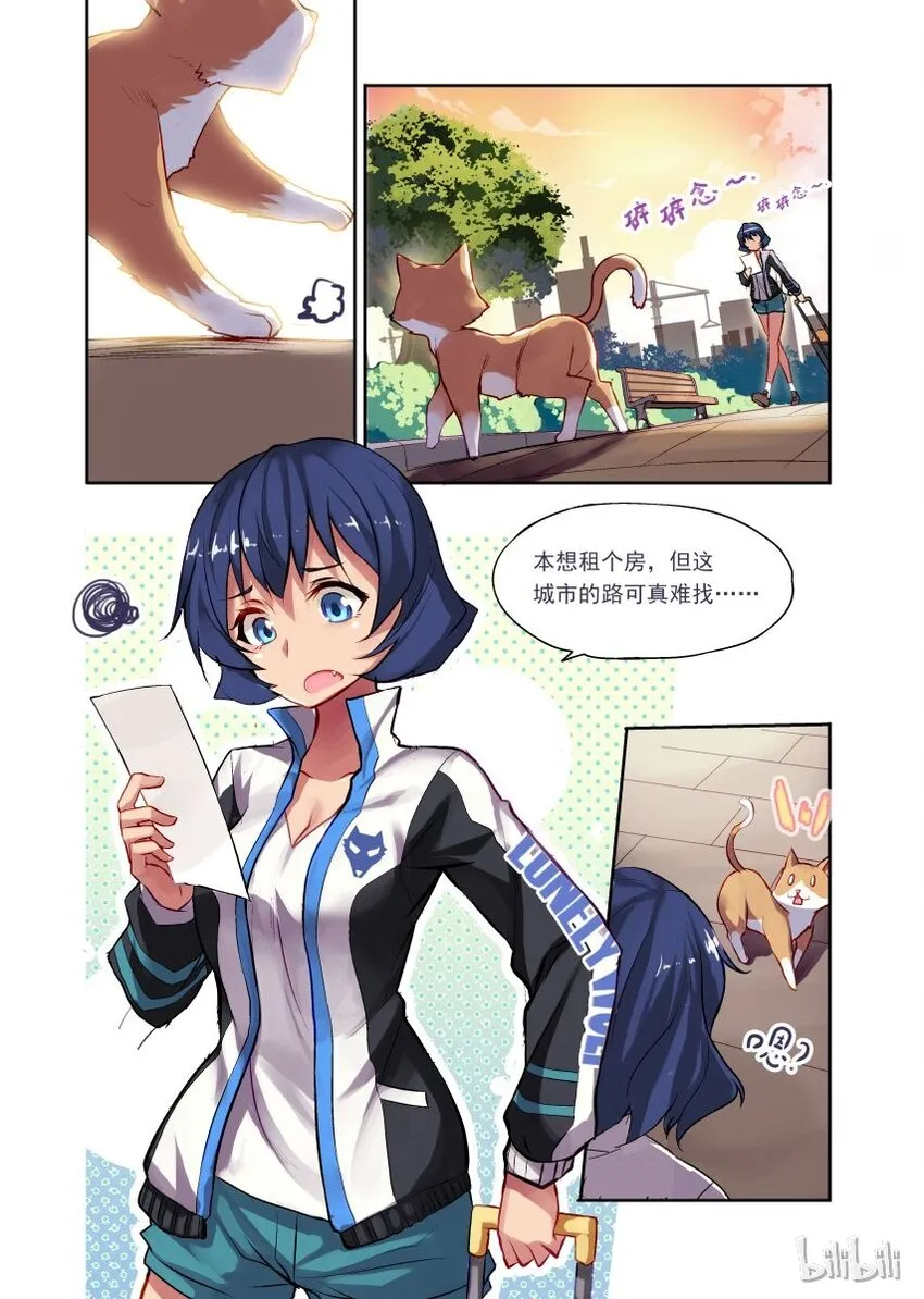001 异界之梦篇奇怪的房客 第9页