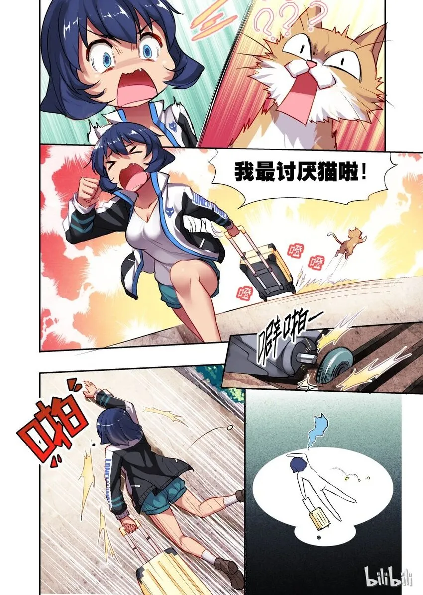 001 异界之梦篇奇怪的房客 第10页