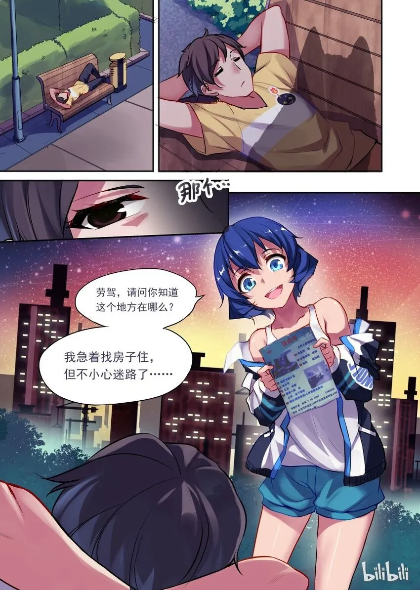 001 异界之梦篇奇怪的房客 第11页