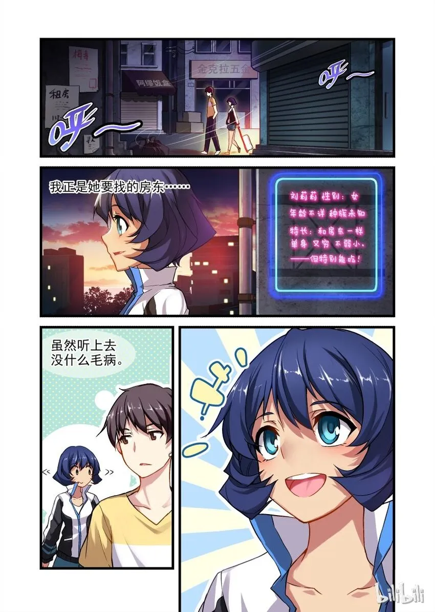 001 异界之梦篇奇怪的房客 第12页