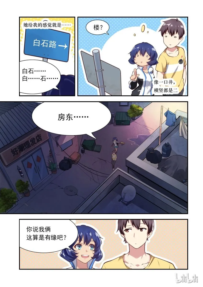 001 异界之梦篇奇怪的房客 第13页