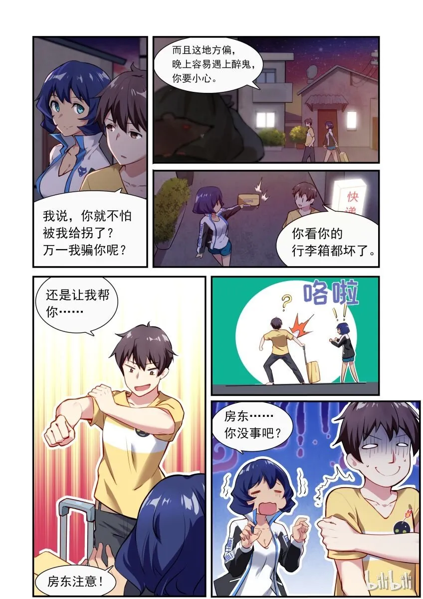 001 异界之梦篇奇怪的房客 第14页